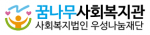 꿈나무사회복지관_logo